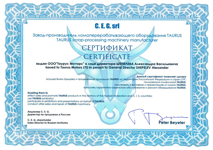 сертификат Таурус.jpg
